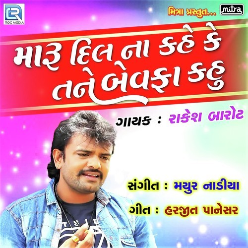 Maru Dilna Kahe Ke Tane Bewafa Kahu - Rakesh Barot