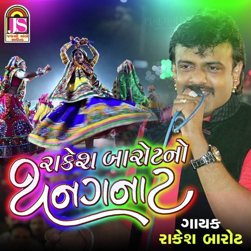Rakesh BarotNo Thangnat - Rakesh Barot