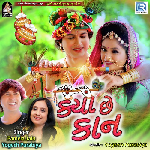 Kya Chhe Kaan - Riddhi Vyas