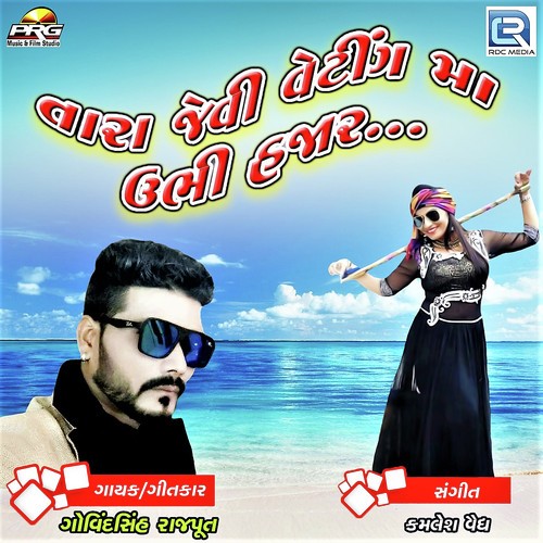 Tara Jevi Waiting Ma Ubhi Hajar - Govindsinh Rajput