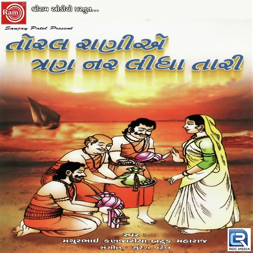 Roi Roi Kone Sambhalavu - Mathur Kanjariya, Batuk Maharaj