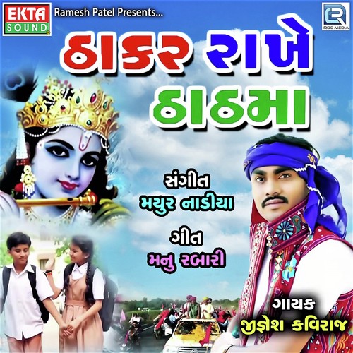 Thakar Rakhe Thathma - Jignesh Kaviraj