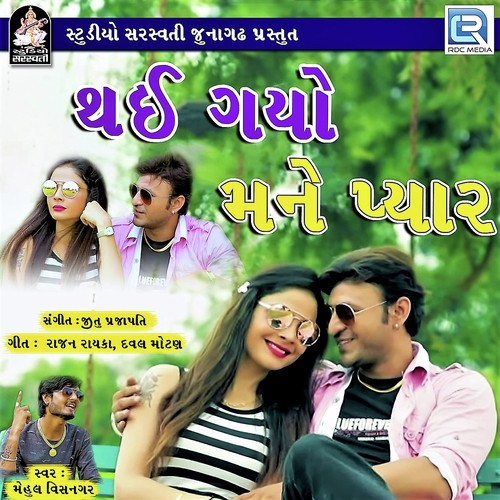 Thai Gayo Mane Pyar - Mehul Visnagar