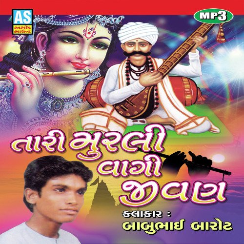 Mari Araj Suni Ne Vela - Babubhai Barot