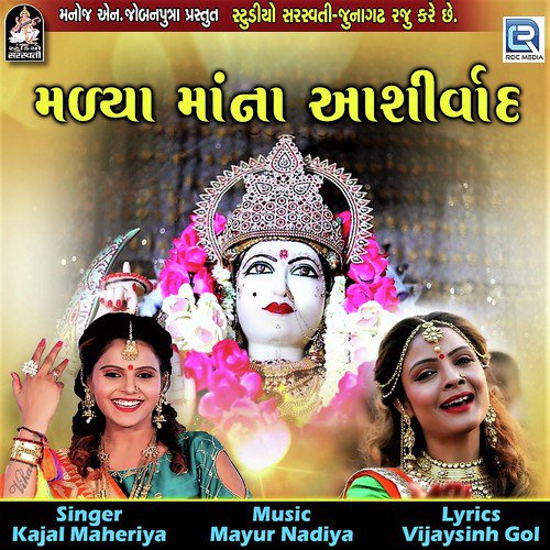 Malya Maa Na Aashirvad - Kajal Maheriya