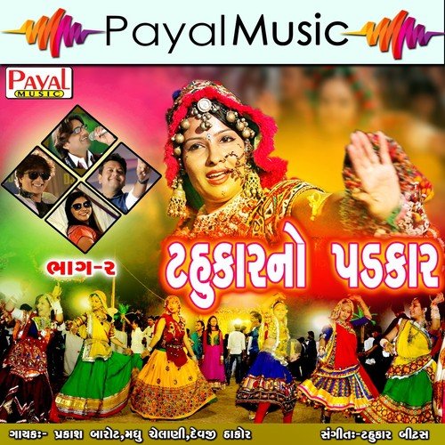 Chotile Dakla - Prakash Barot, Devji Thakor, Madhu Chelani