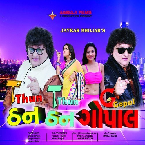 Lambi Lambi Gadi He - Jaykar Bhojak