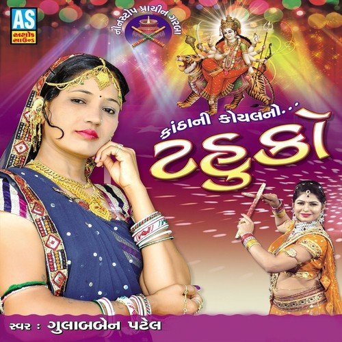 Rude Garabe Rame Ambika - Gulabben Patel