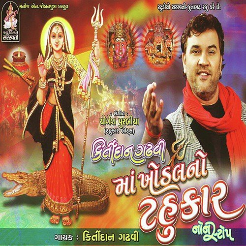 Khamma Khamma Khodal - Mehul Trivedi