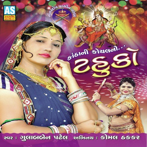 Rude Garbe Rame Chhe Ambika - Gulabben Patel
