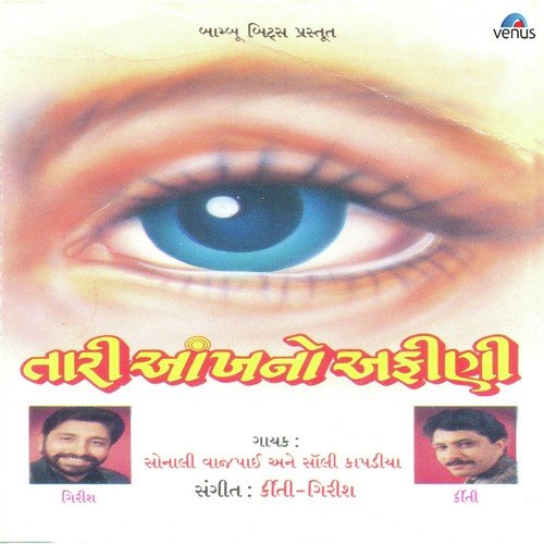 Divaso Judaai Na - Soli Kapadiya, Sonali Vajpai
