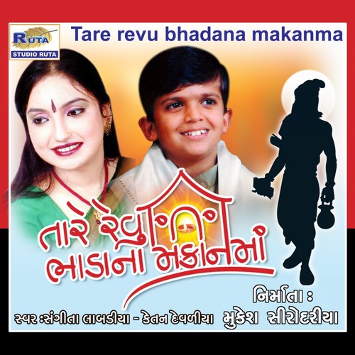 Dayaram Keru Naam - Ketan Devaliya, Sangeeta Labadiya