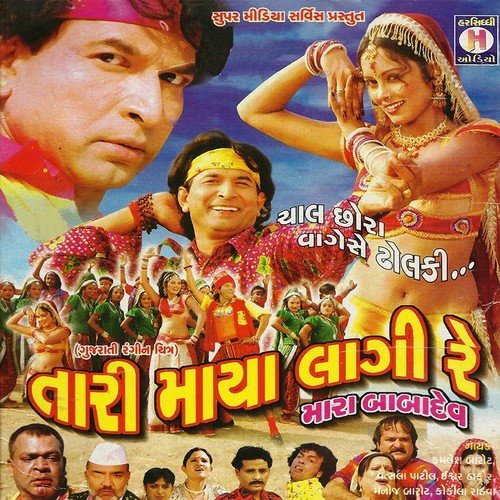 Chhat Par Mane Bolavi Adadhi Raat Ma - Various Artists