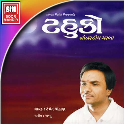 Kukdo Bole - Hemant Chauhan