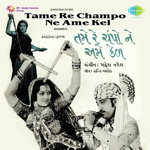 Tame Re Champo Ne Ame Kel - Mahesh-Naresh