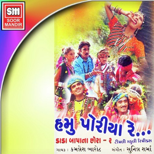 Hamu Poriya Re - Natvar Chauhan
