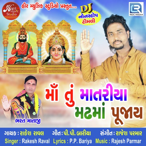Maa Tu Matariya Madh Ma Pujay - Natvar Chauhan