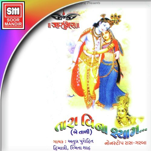 Amba Ramva Aave - Atul Purohit, Himali, Smita Shah