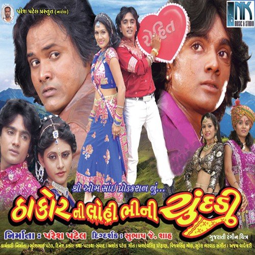 Garvi Re Gujarat Ma Thakor - Ajay Vagheshwari