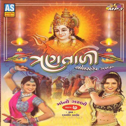 Ambar Gaje Gabbar Gaje - Damayanti Barot