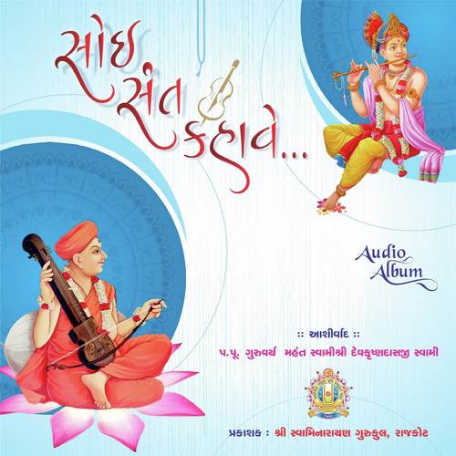 Sacha Sadhu Re - Tirthswarupdasji Swami, Vandanpriydasji Swami, Chaitanyswarupdasji Swami, Jay Dave