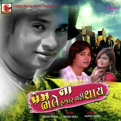 Prem Na Bhale Hajar Veri Thai - Kalpesh Thakor