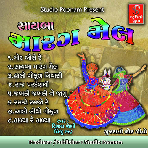 Aado Lidho Gokul - Vinod Joshi, Viju Bhatt