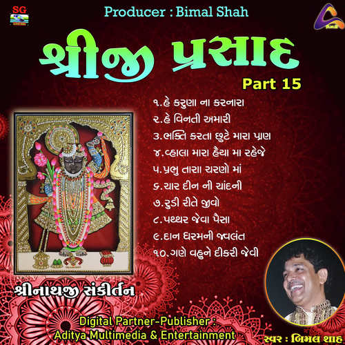 He Karuna Na Karnara - Bimal Shah