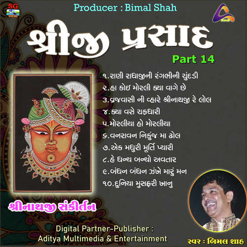 Vanravan Nikunj Ma - Bimal Shah