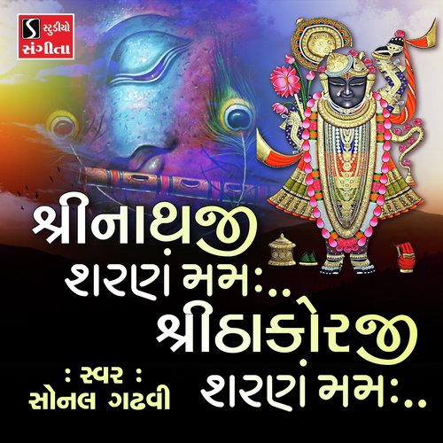 Shrinathji Sharanam Mamah..Shri Thakorji Sharanam Mamah.. - Sonal Gadhvi