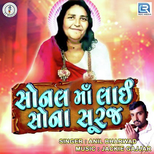 Sonal Maa Laai Sona Suraj - Anil Bharwad
