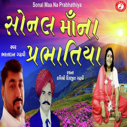 Sonal Maa Na Prabhatiya - Anil Bharwad