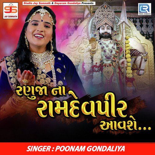 Ranuja Na Ramdevpir Aavshe - Ravi-Rahul