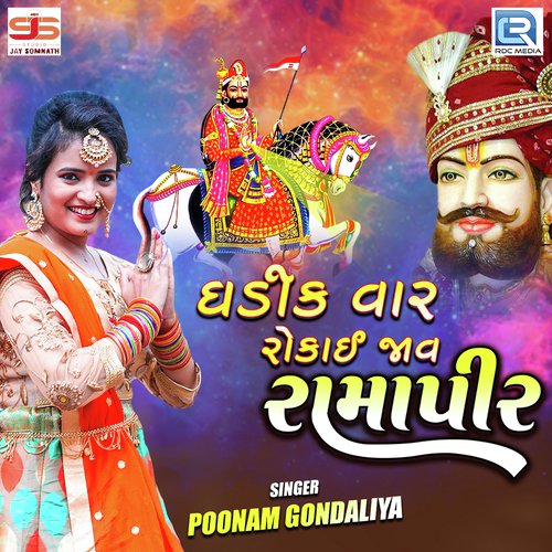 Ghadik Var Rokay Jav Ramapir - Ravi-Rahul