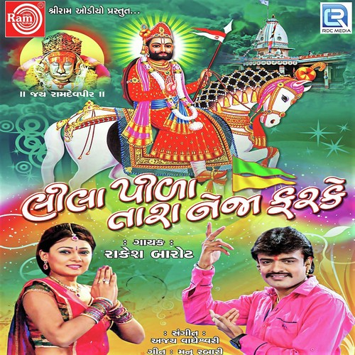 Mane Mavatar Male To Ramapir Maljo - Ravi-Rahul
