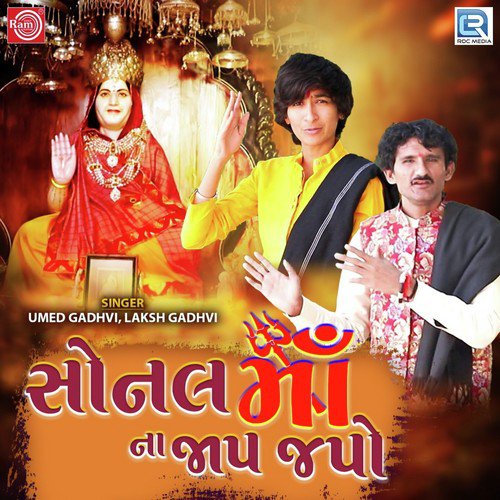 Sonal Maa Na Jaap Japo - Umed Gadhvi, Laksh Gadhvi