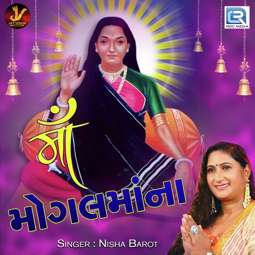 Maa Mogal - Ajay Vaghesyhwari