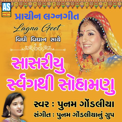 Sasriyu Swarg Thi Sohamanu - Poonam Gondaliya