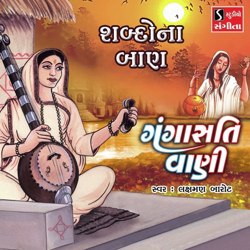 Shabdo Na Ban - Laxman Barot