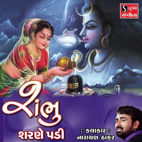 Shambhu Sharne Padi - Narayan Thakar