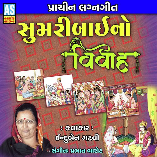Sumaribai No Vivah - INDUBEN GADHVI