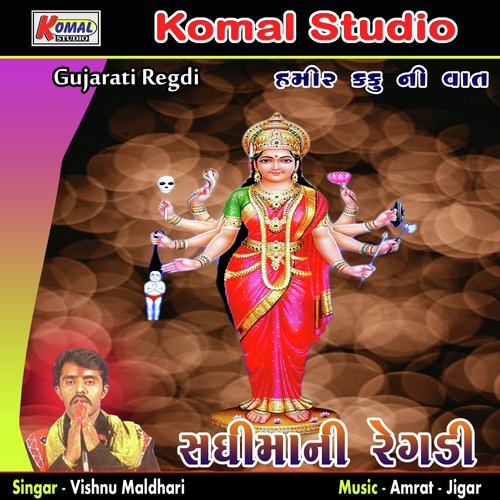 Hamir Kaku Ni Vaat (Version 1) - Vishnu Maldhari