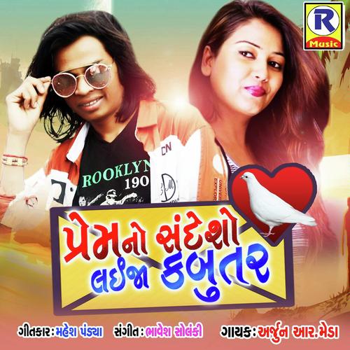 Prem No Sandhesho Laija Kabutar - Vikram Thakor, Arjun R Meda, Arjun R Meda, Arjun Thakor, Rohit Thakor, Bechar Thakor