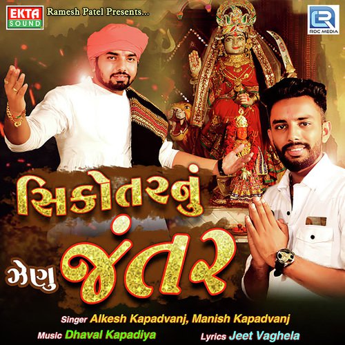 Shikotar Nu Zenu Jantar - Alkesh Kapadvanj, Manish Kapadvanj
