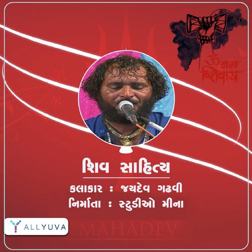 Shiv Sahitya - Jaydev Gadhavi