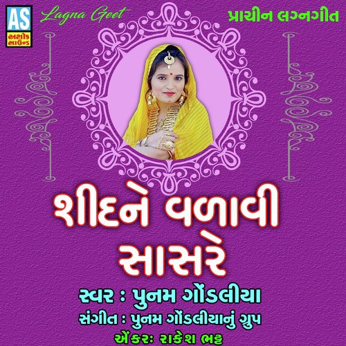 Shid Ne Valavi Sasre - Poonam Gondaliya