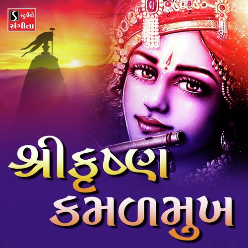 Shri Krishna Kamalmukh - Lalita Ghodadra, Kishor Manraja