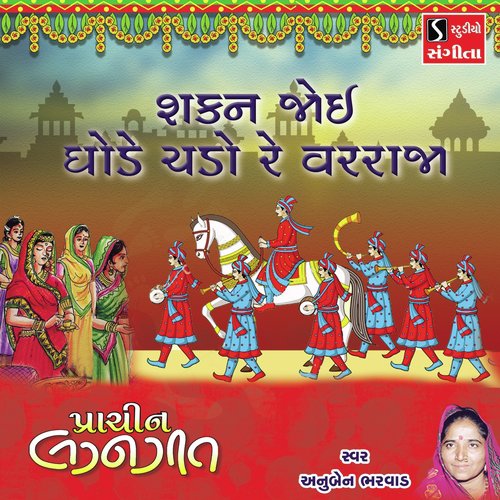 Shakan Joi Ghode Chado Re Varraja - Anuben Bharvad