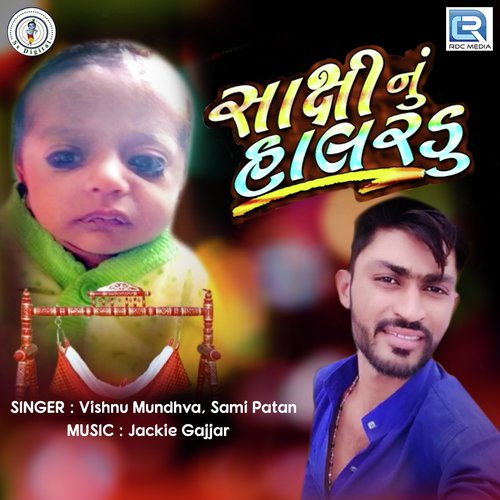 Shakshi Nu Halardu - Vishnu Mundhva