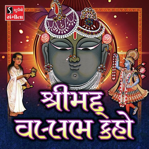 Shrimad Vallabh Kaho - Asif Jeriya, Ami Joshi